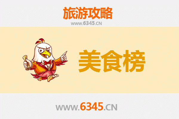 牡丹江美食排行榜前十名：舌尖上的北国风情